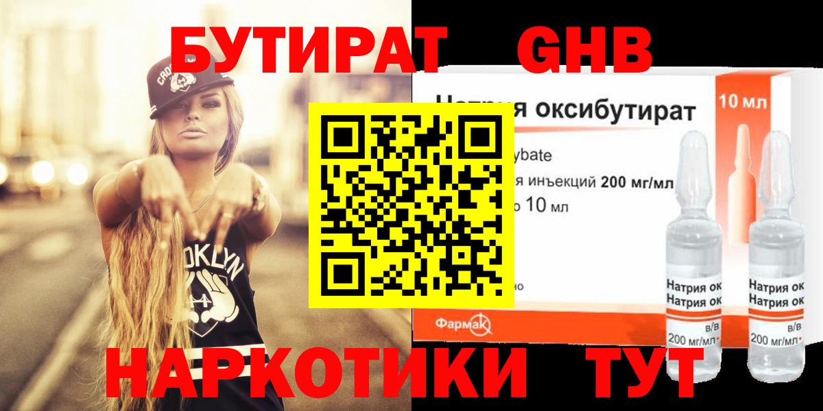 Бутират Butirat Чехов