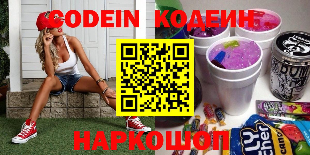 Чехов  хочу   Вход с VPN  Кодеиновый сироп Lean Purple Drank 